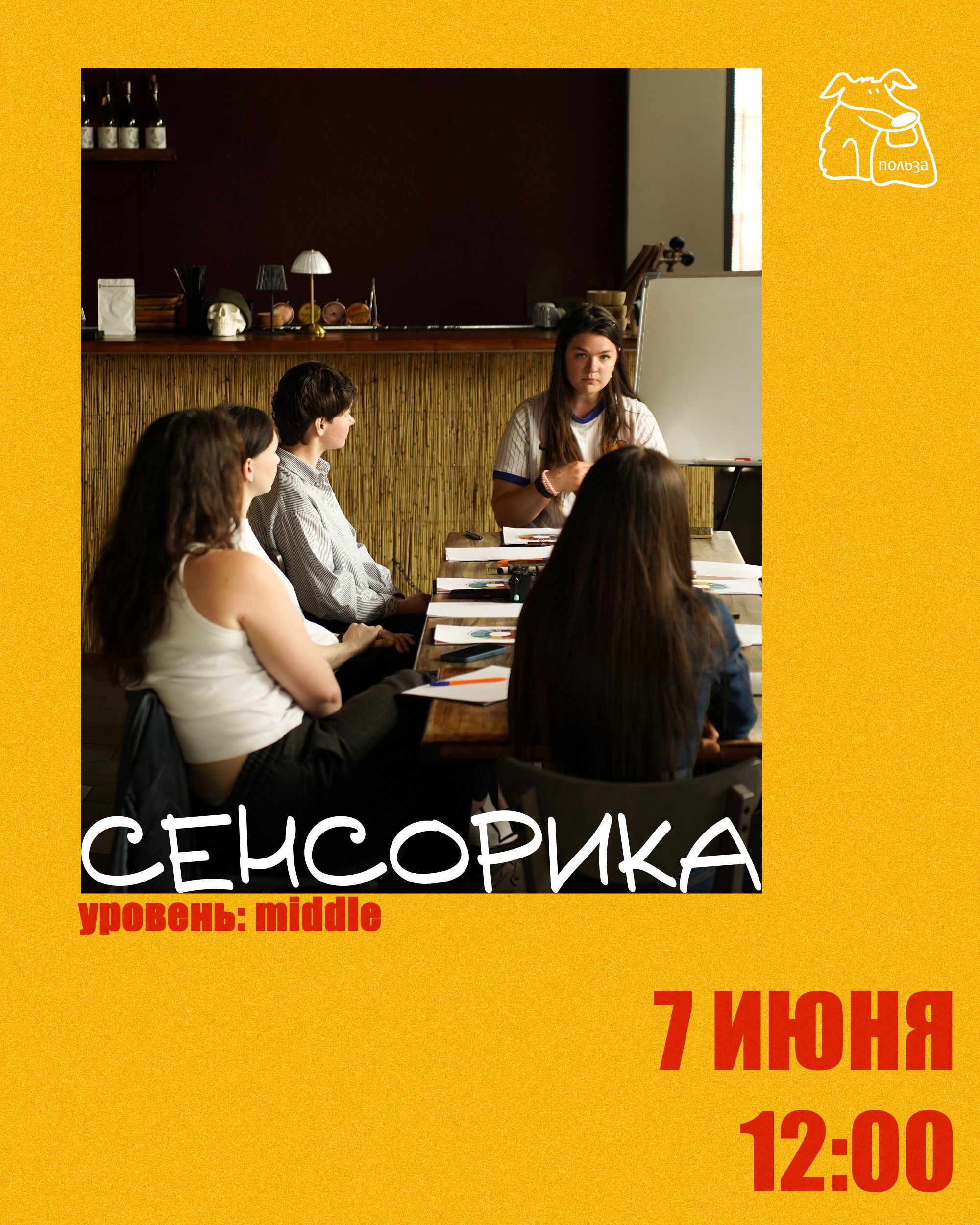СЕНСОРИКА MIDDLE